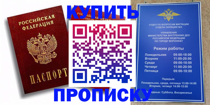 прописка штамп в Сочи