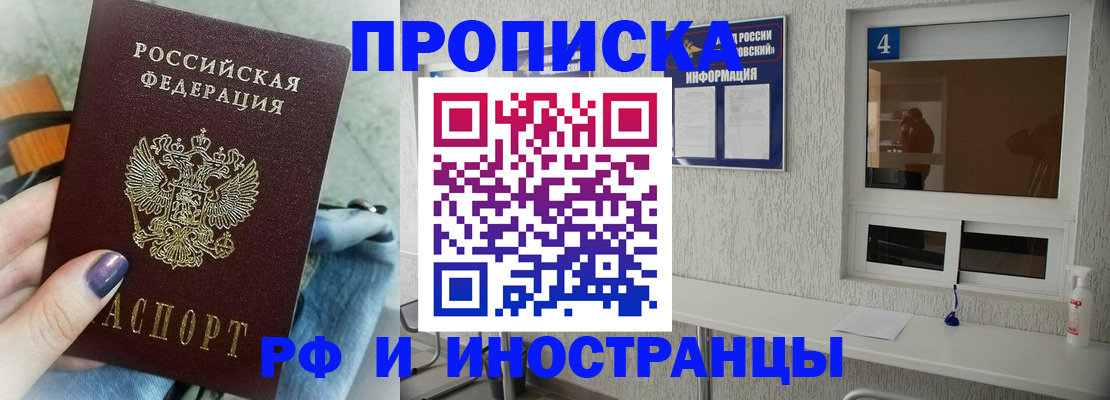 прописка в квартире в Сочи