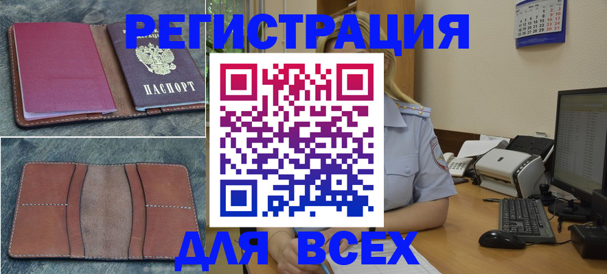 прописка от собственника в Сочи