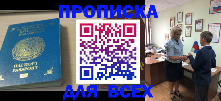 прописка для школы в Сочи