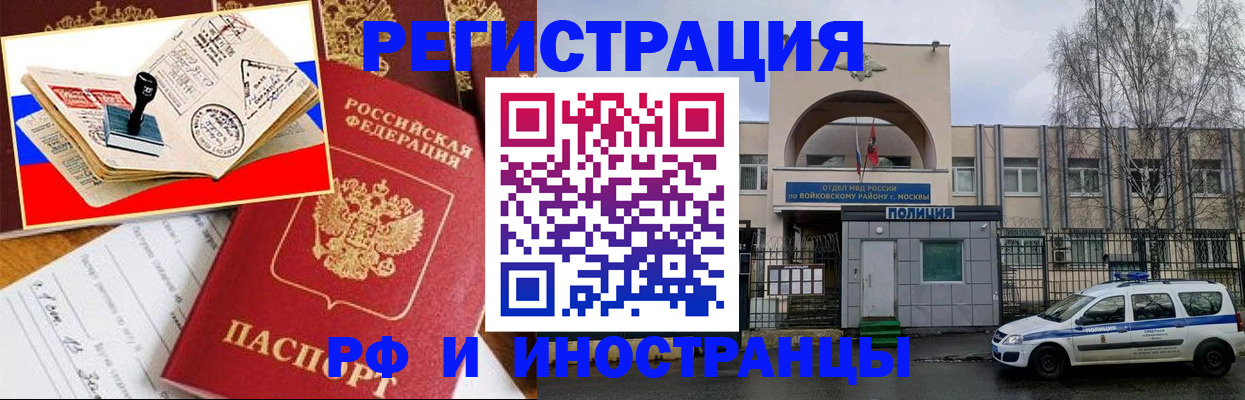 прописка регистрация в Сочи